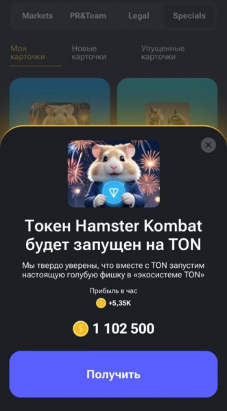 
			Токен Hamster Combat запустят на блокчейне TON		