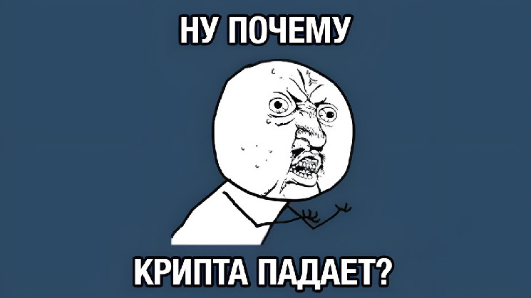 
			Рынок криптовалют продолжает падать — но почему? Отвечает известный трейдер		