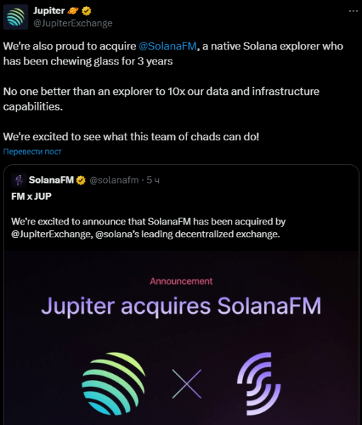 
			Агрегатор DEX-бирж Jupiter купил блокчейн-обозреватель SolanaFM		